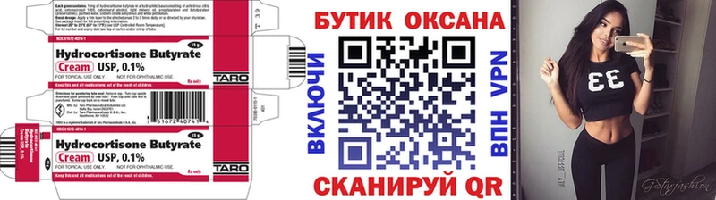 БУТИРАТ Butirat  Горнозаводск 